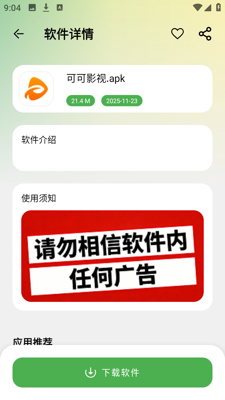 笨笨软件库资源分享免费版app下载-笨笨软件库软件最新版手机下载