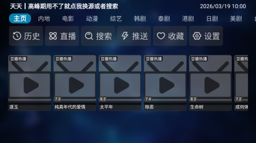 猎人影视TV端电视盒子app下载-猎人影视软件免费版安装包下载