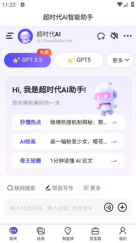 超时代AI智能助手