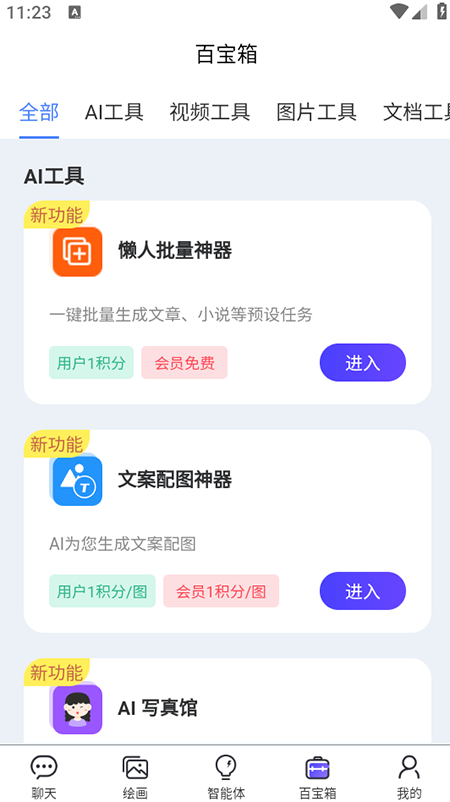 超时代AI智能助手