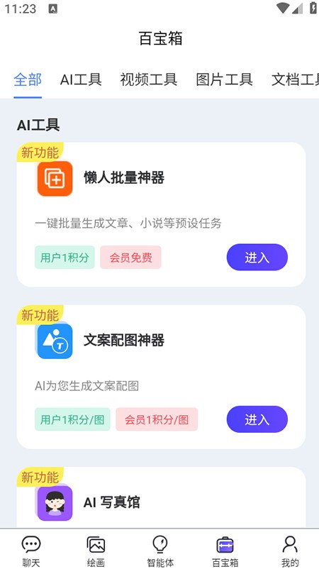 超时代AI智能助手