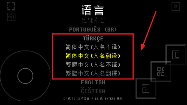 域外传说怎么设置成中文2
