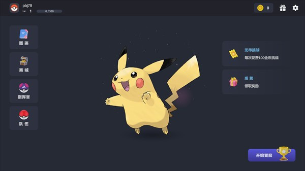 宝可梦自走棋图片3