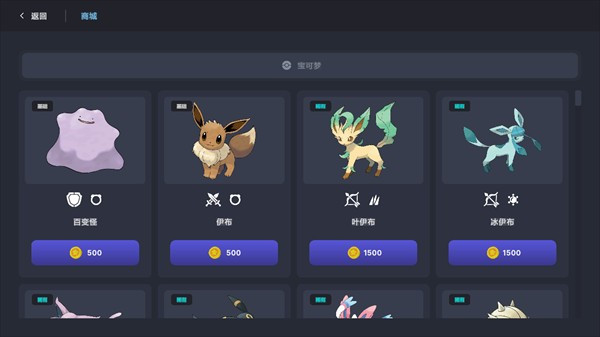 宝可梦自走棋图片5