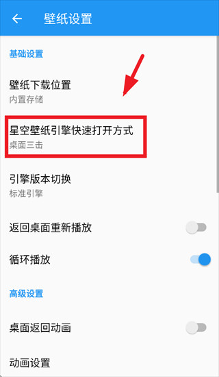 星空壁纸引擎最新版下载