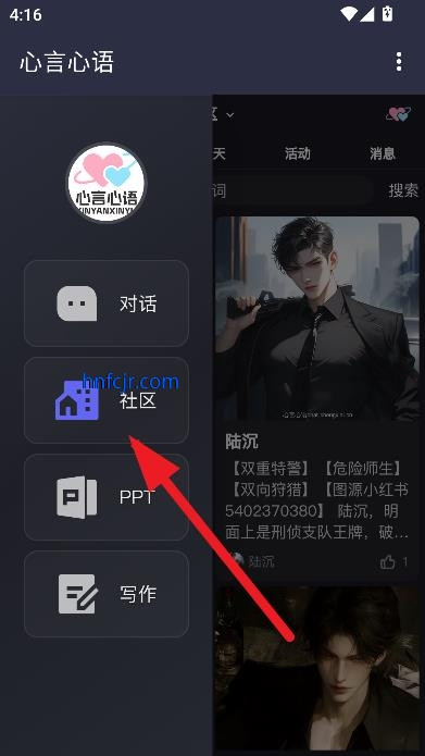 心言心语聊天2025最新版