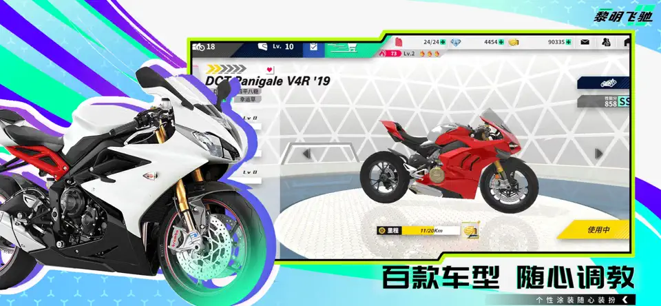 黎明飞驰单机版