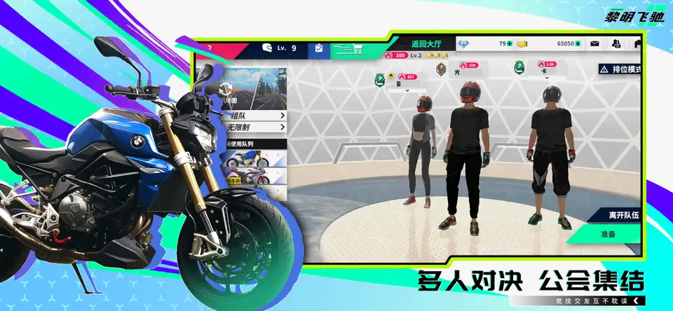 黎明飞驰单机版