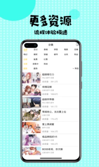 扑飞漫画手机版