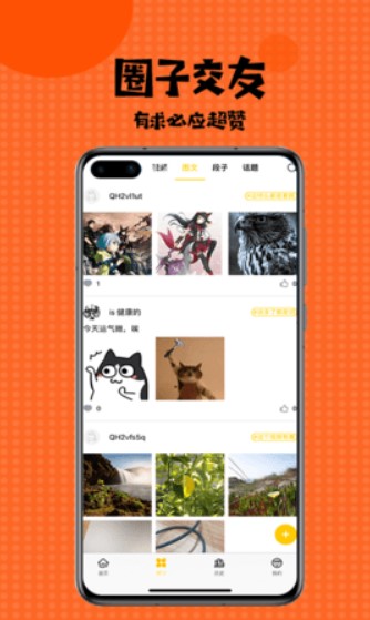 扑飞漫画手机版