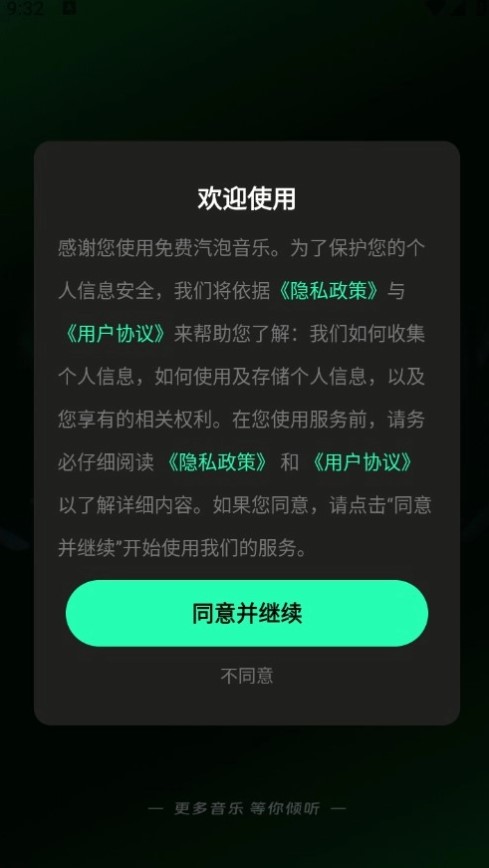 气泡音乐畅听版