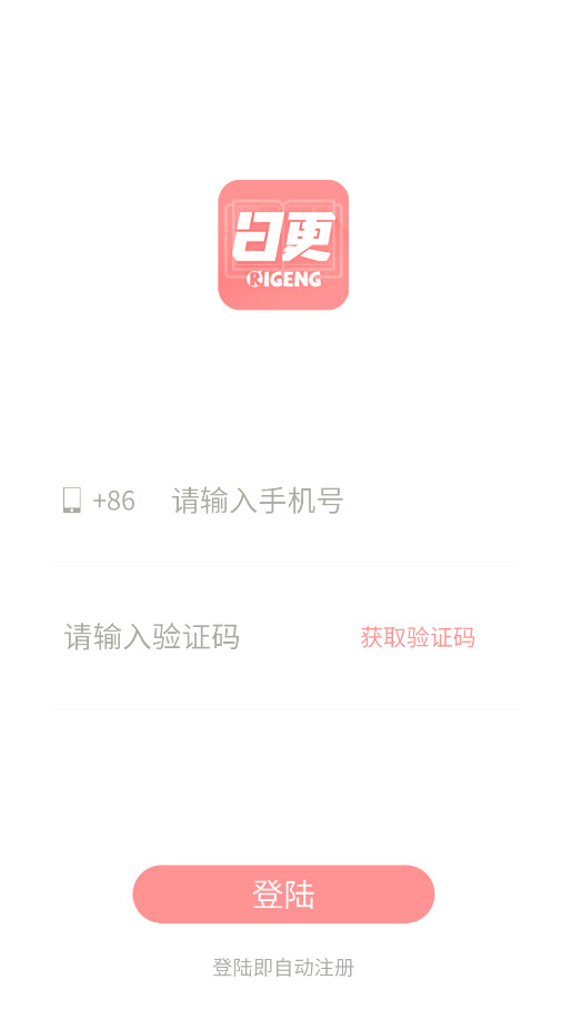 日更计划漫画官方版app完整版下载-日更计划漫画软件最新版优化版下载v0.2.45