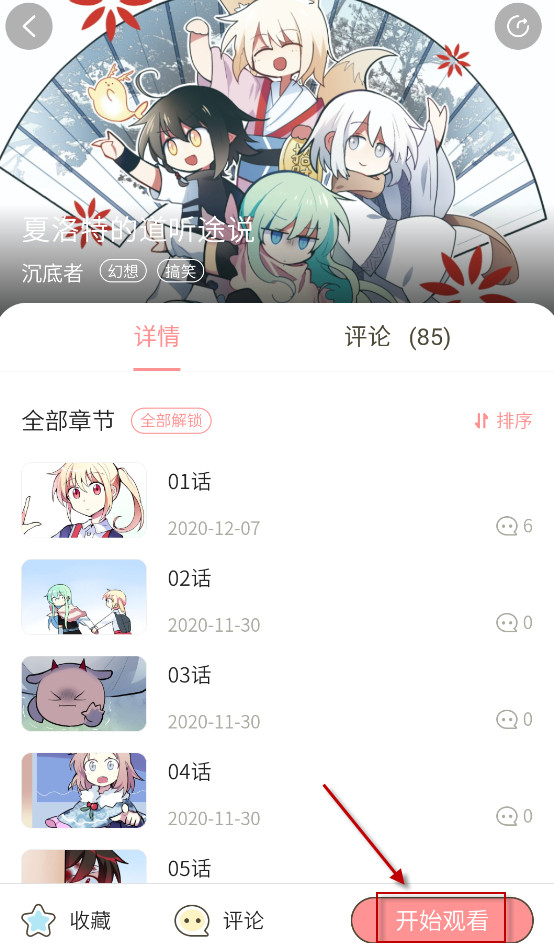 日更计划漫画官方版app完整版下载-日更计划漫画软件最新版优化版下载v0.2.45