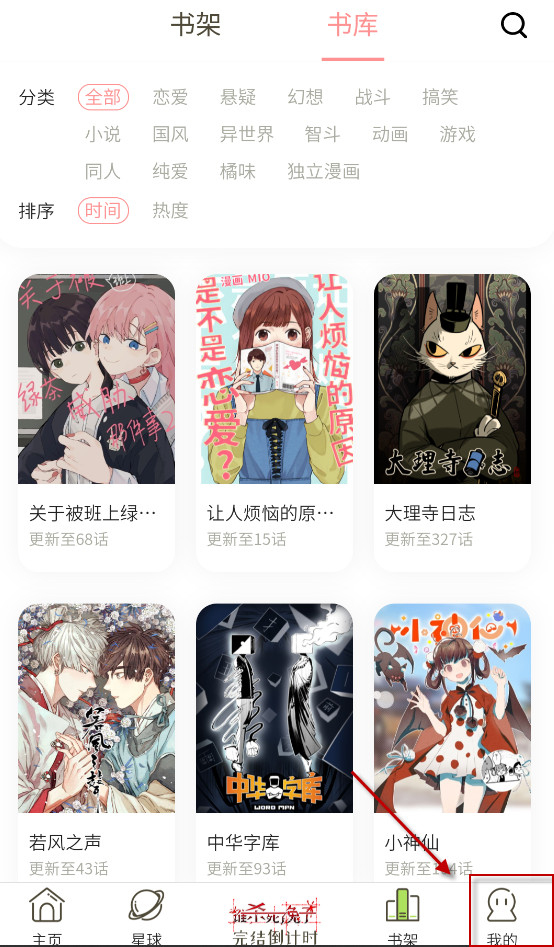 日更计划漫画官方版app完整版下载-日更计划漫画软件最新版优化版下载v0.2.45