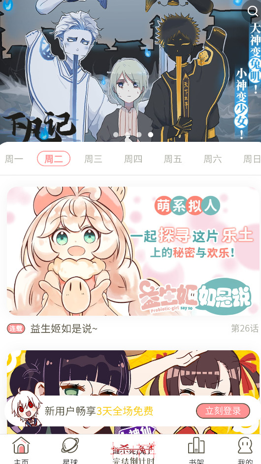日更计划漫画官方版app完整版下载-日更计划漫画软件最新版优化版下载v0.2.45