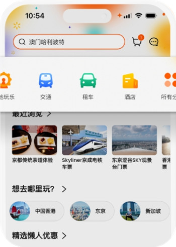 Klook客路旅行官方app最新版