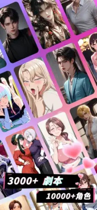 AI剧情模拟对话