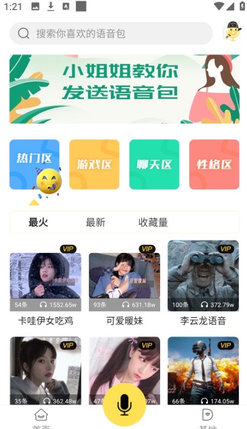 和平游戏变声器