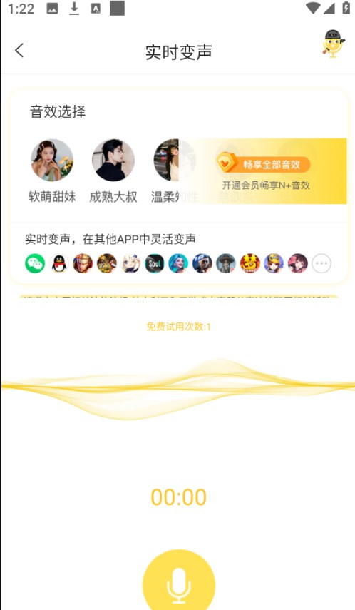 和平游戏变声器