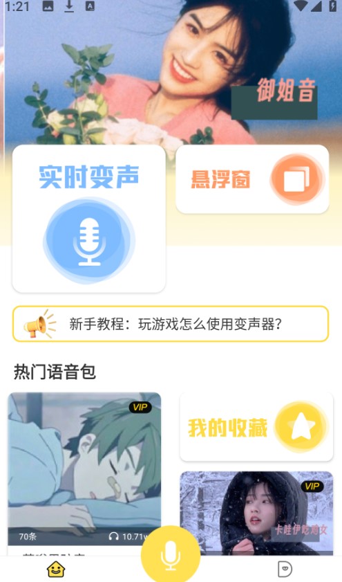和平游戏变声器