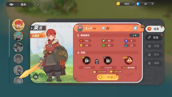 驯龙之旅游戏角色一览1