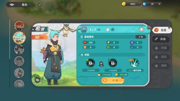 驯龙之旅游戏角色一览2