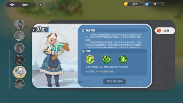 驯龙之旅游戏角色一览9