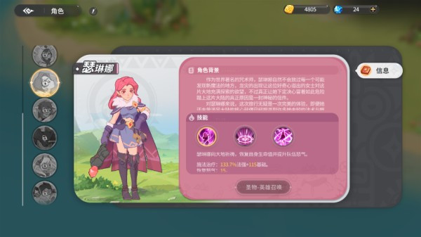 驯龙之旅游戏角色一览6