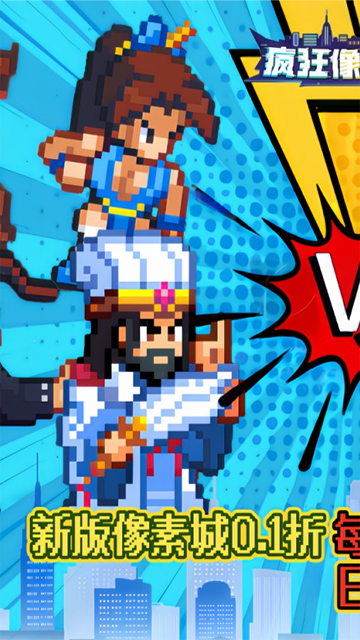 疯狂像素城手机版
