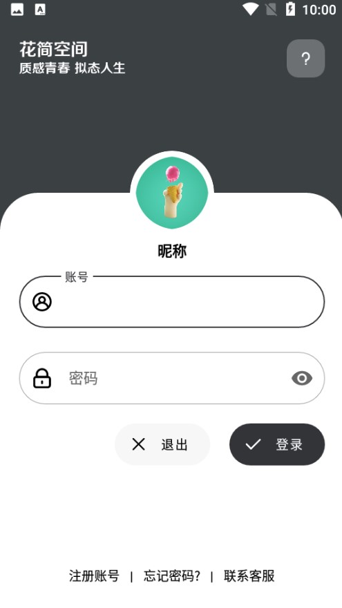 花简空间手机版