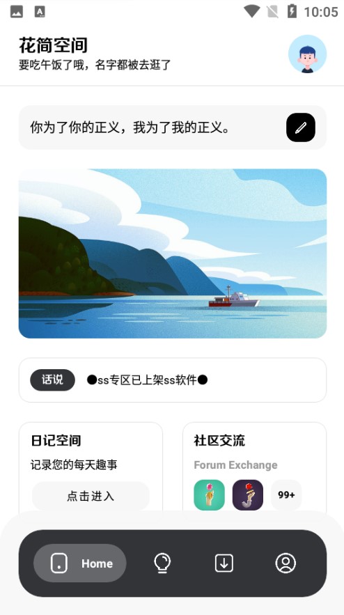 花简空间手机版