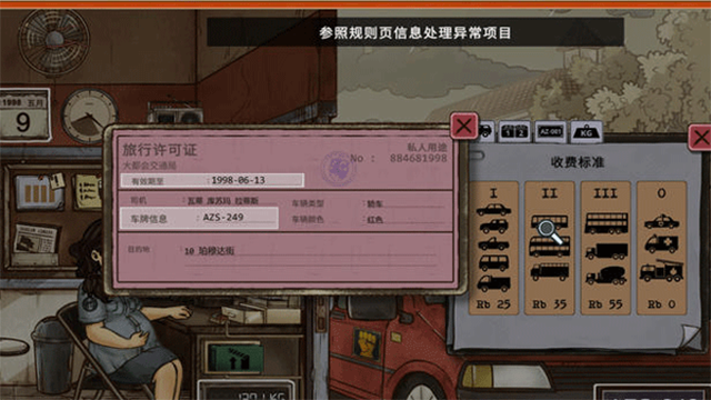 1998收费员的故事汉化版