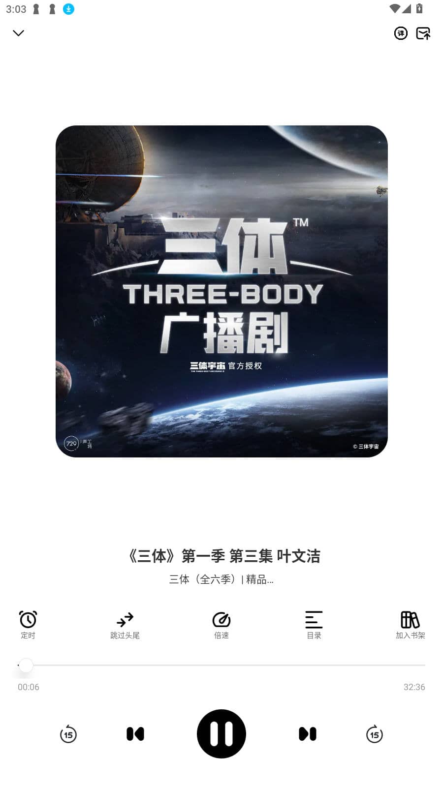 海云听书纯净版