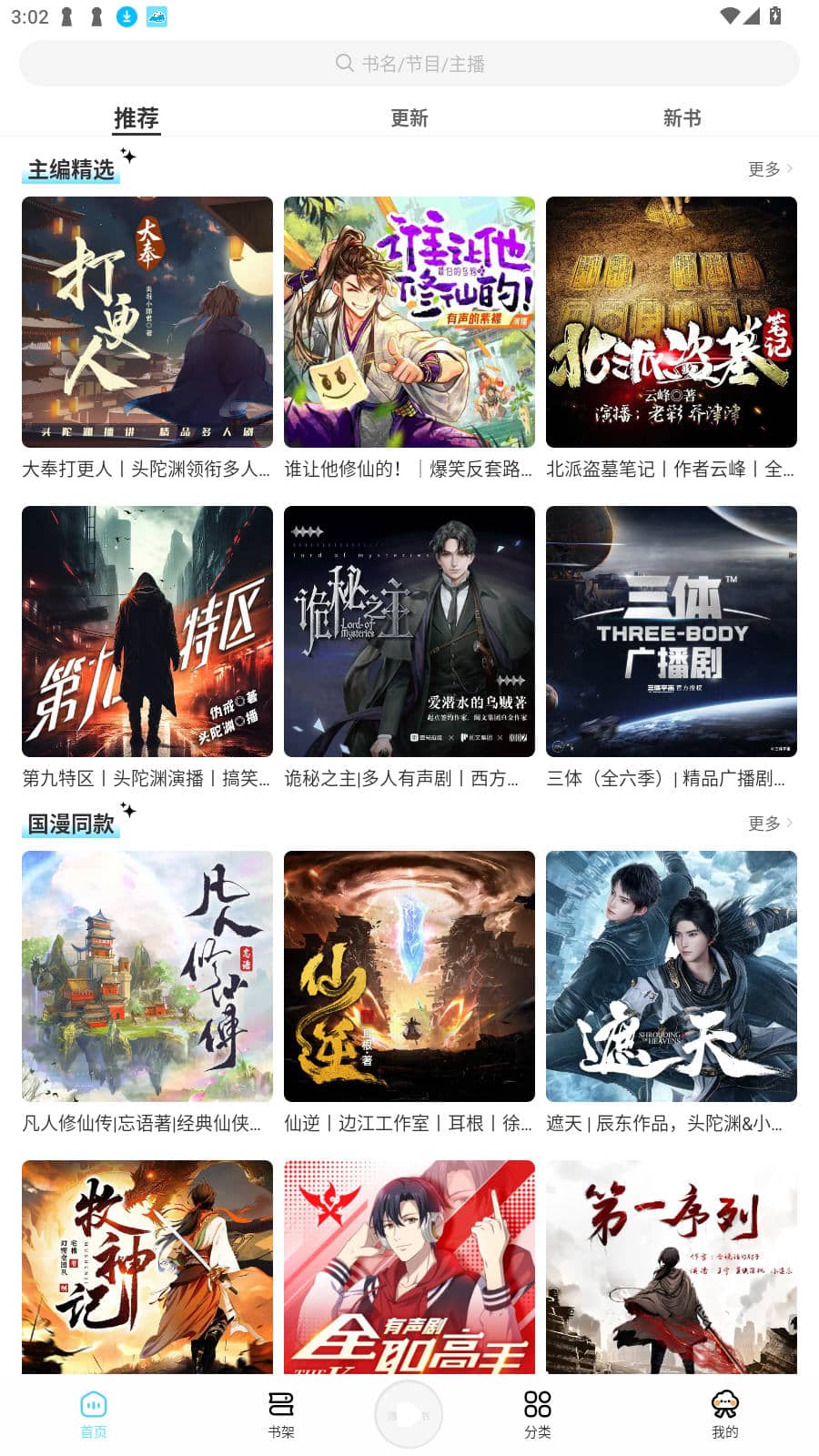 海云听书纯净版