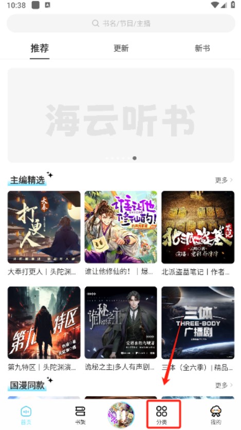 海云听书纯净版