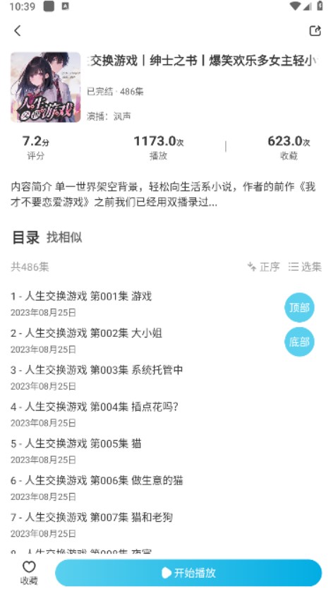 海云听书纯净版