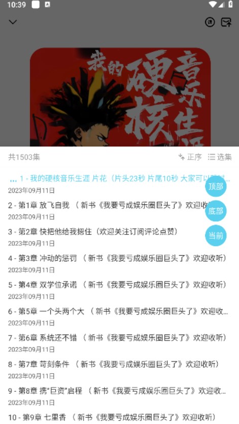 海云听书纯净版