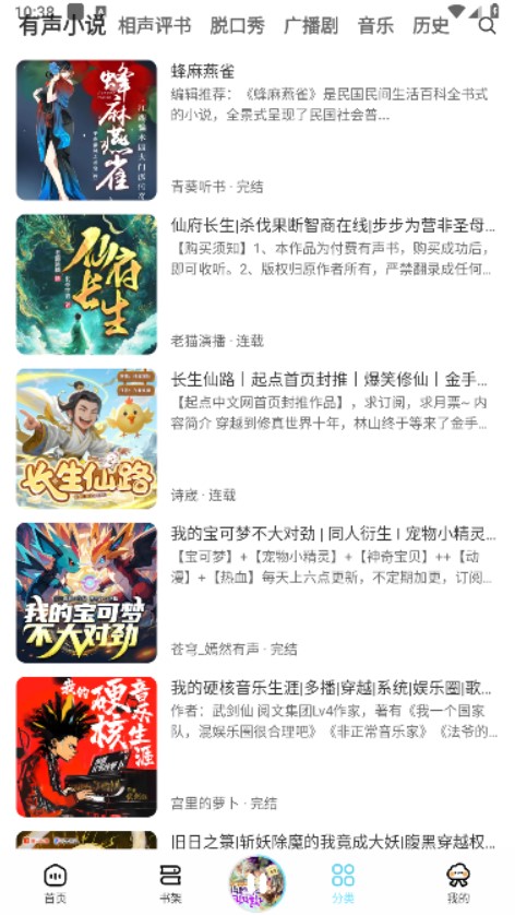 海云听书纯净版