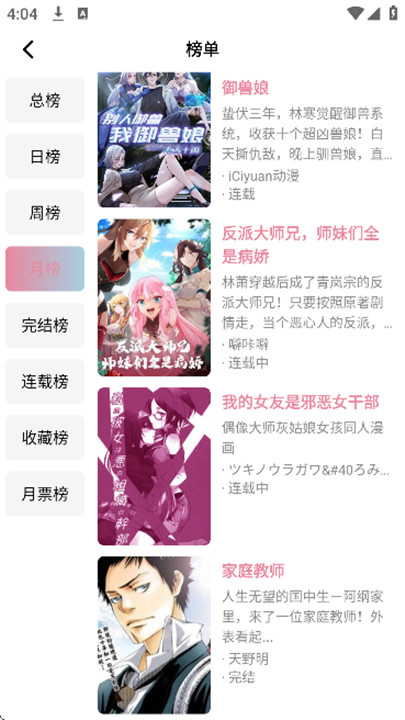 大眼仔漫画手机版