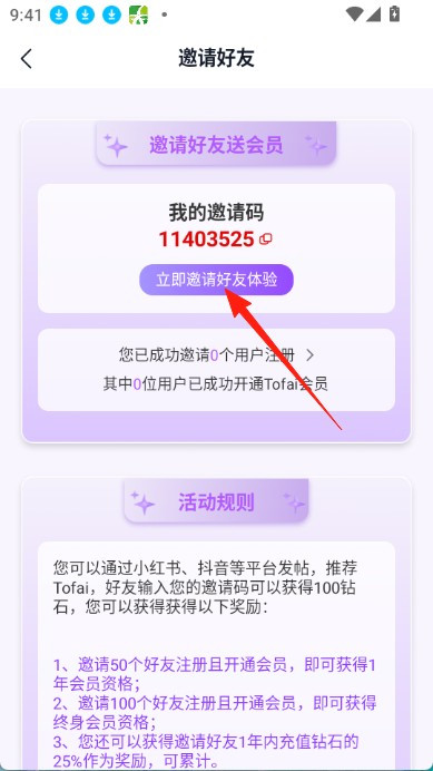 tofai无限对话版
