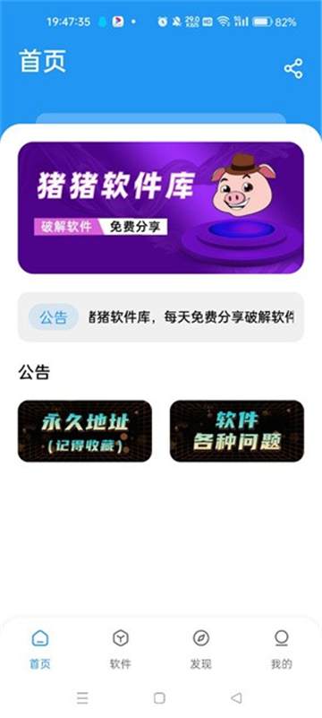猪猪软件库3.3