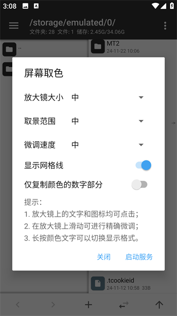 mt管理器共存版