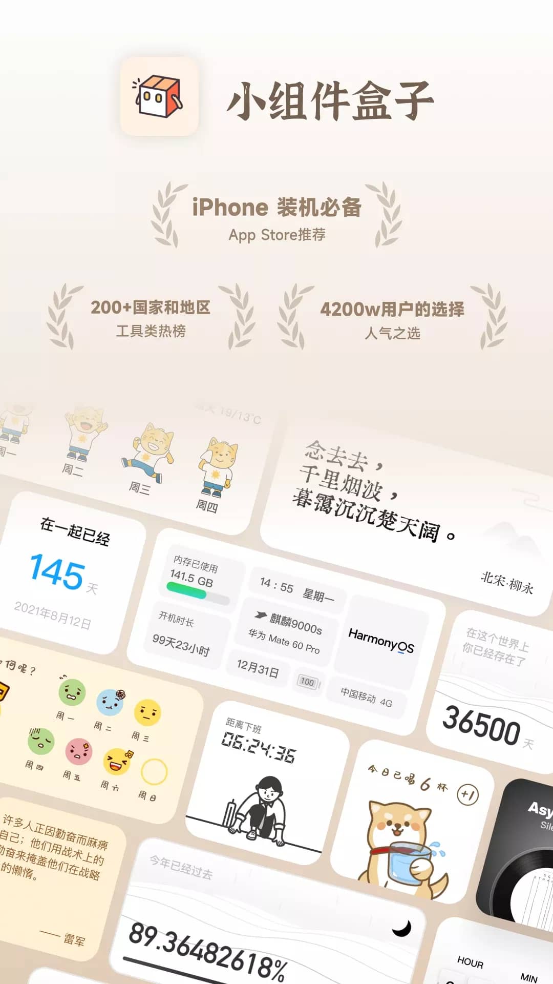 小组件盒子手机版