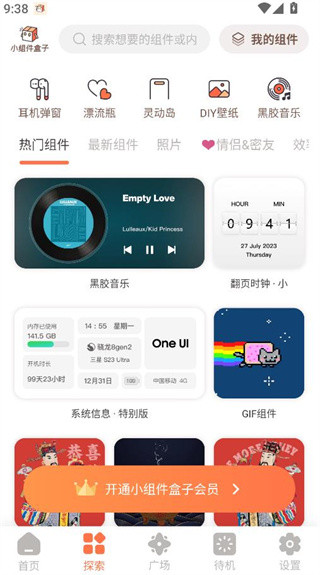 小组件盒子app下载2025最新版
