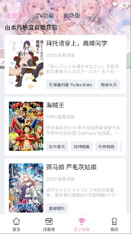 花子动漫播放器