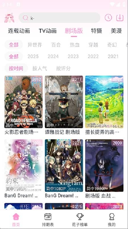 花子动漫播放器