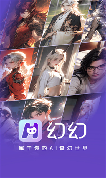 幻幻ai聊天