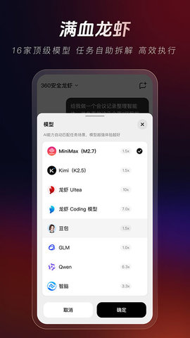 360安全龙虾手机版