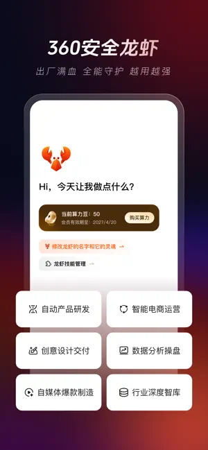 360安全龙虾手机版