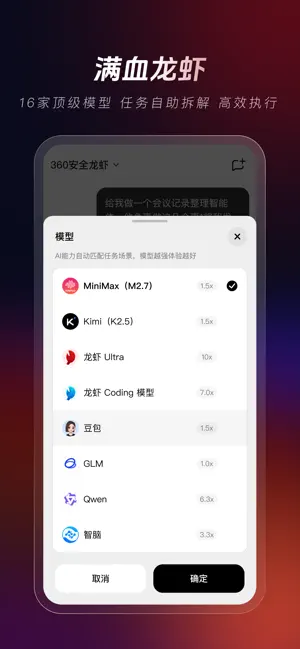 360安全龙虾手机版